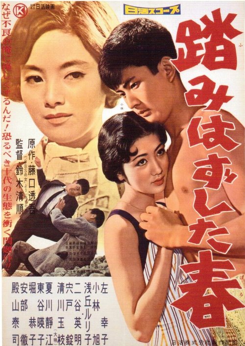 Смотреть фильм Мальчик, который вернулся / Fumihazushita haru (1958) онлайн в хорошем качестве SATRip