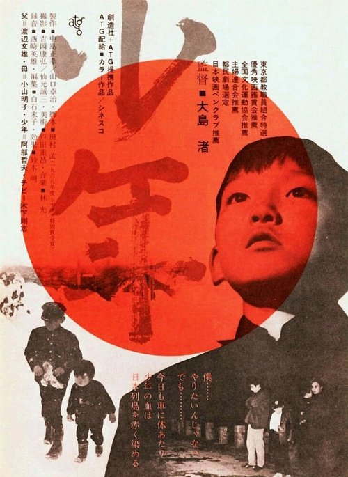 Смотреть фильм Мальчик / Shônen (1969) онлайн в хорошем качестве SATRip