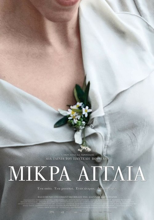 Смотреть фильм Маленькая Англия / Mikra Anglia (2013) онлайн в хорошем качестве HDRip