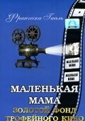 Смотреть фильм Маленькая мама / Kleine Mutti (1935) онлайн в хорошем качестве SATRip