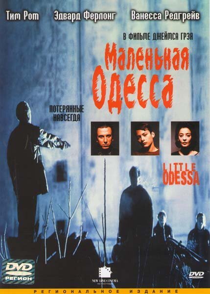 Смотреть фильм Маленькая Одесса / Little Odessa (1994) онлайн в хорошем качестве HDRip