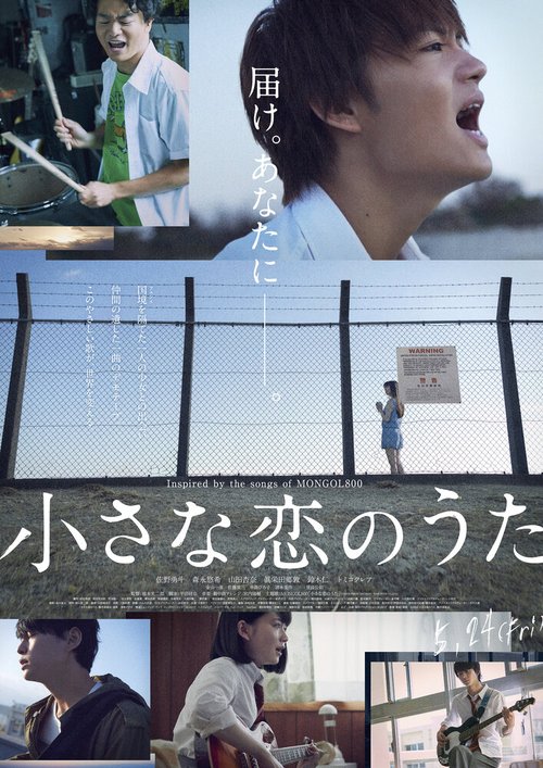 Смотреть фильм Маленькая песня о любви / Chiisana Koi no Uta (2019) онлайн в хорошем качестве HDRip