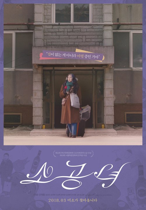 Смотреть фильм Маленькая принцесса / Sogongnyeo (2018) онлайн в хорошем качестве HDRip