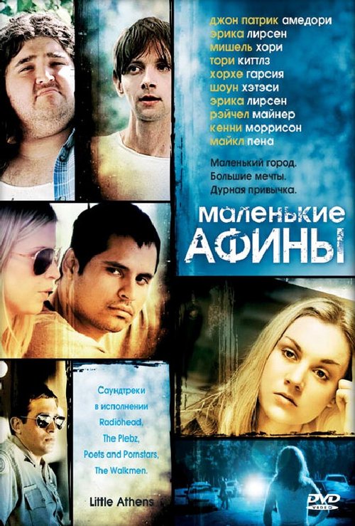 Смотреть фильм Маленькие Афины / Little Athens (2005) онлайн в хорошем качестве HDRip