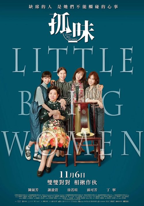 Смотреть фильм Маленькие большие женщины / Gu wei (2020) онлайн в хорошем качестве HDRip