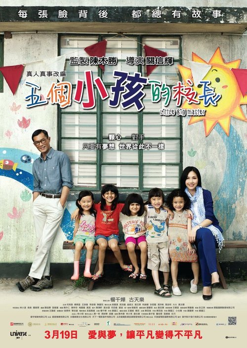 Смотреть фильм Маленький большой учитель / Ng goh siu hai dik hau jeung (2015) онлайн в хорошем качестве HDRip