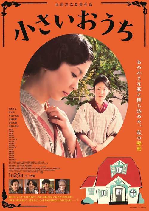 Смотреть фильм Маленький дом / Chiisai ouchi (2013) онлайн в хорошем качестве HDRip