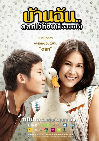 Смотреть фильм Маленький комик с большим сердцем / Baan Chan Talok Wai Korn (2010) онлайн в хорошем качестве HDRip