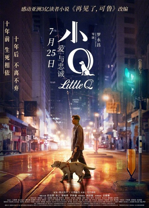 Смотреть фильм Маленький Кью / Xiao Q (2019) онлайн в хорошем качестве HDRip