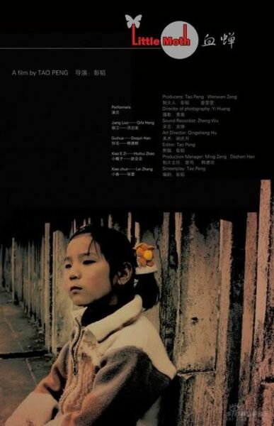 Смотреть фильм Маленький мотылёк / Xue chan (2007) онлайн в хорошем качестве HDRip