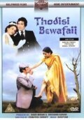 Смотреть фильм Маленькое предательство / Thodisi Bewafaii (1980) онлайн в хорошем качестве SATRip