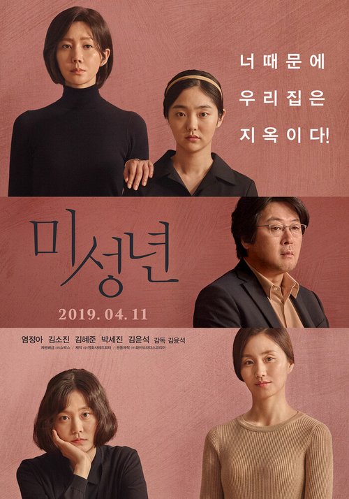 Смотреть фильм Малолетки / Miseongnyeon (2019) онлайн в хорошем качестве HDRip