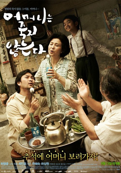Смотреть фильм Мама никогда не умрёт / Eommonineun jukji anneunda (2007) онлайн в хорошем качестве HDRip