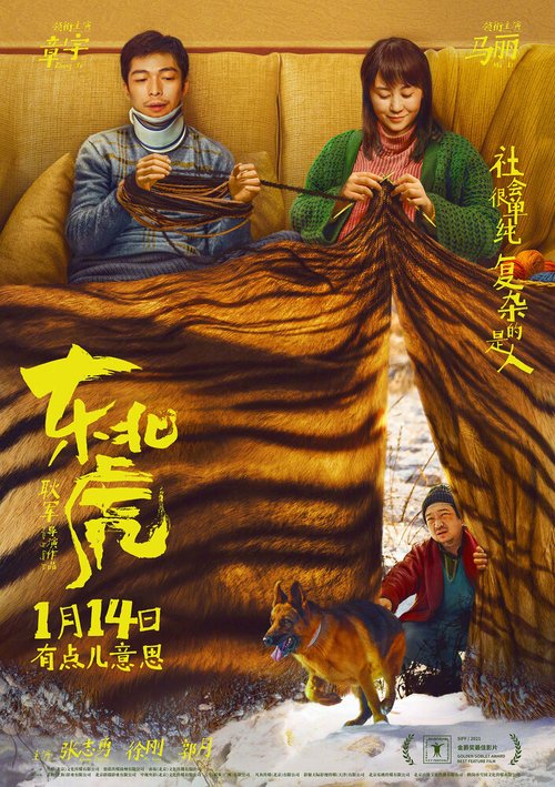 Смотреть фильм Маньчжурский тигр / Dong bei hu (2021) онлайн в хорошем качестве HDRip