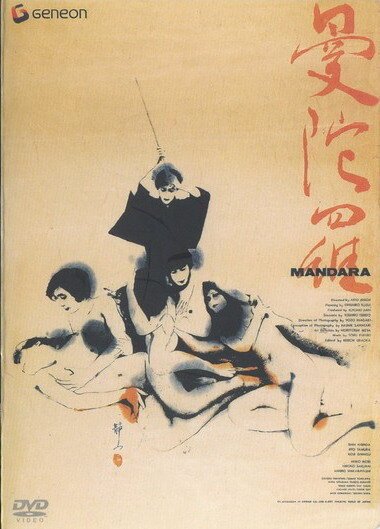 Смотреть фильм Мандала / Mandara (1971) онлайн в хорошем качестве SATRip