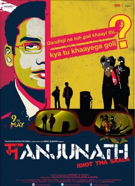 Смотреть фильм Манджунатх / Manjunath (2014) онлайн в хорошем качестве HDRip