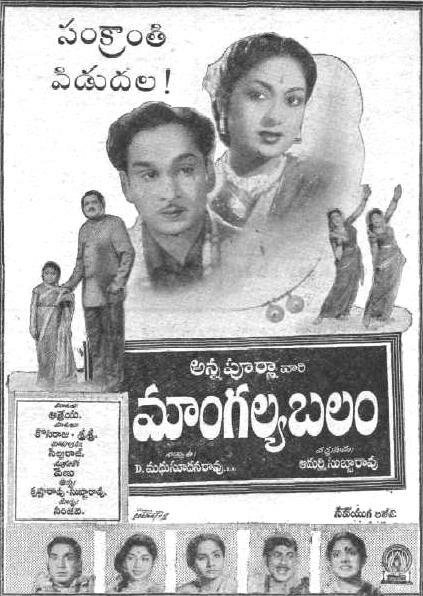 Смотреть фильм Mangalya Balam (1958) онлайн в хорошем качестве SATRip