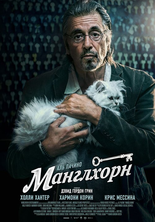 Смотреть фильм Манглхорн / Manglehorn (2014) онлайн в хорошем качестве HDRip