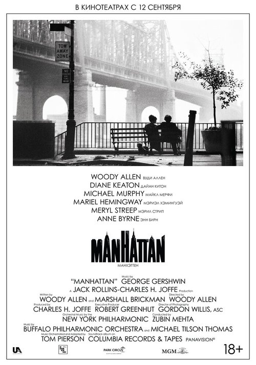 Смотреть фильм Манхэттен / Manhattan (1979) онлайн в хорошем качестве SATRip