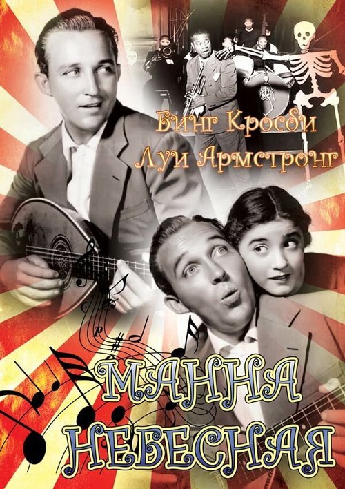 Смотреть фильм Манна небесная / Pennies from Heaven (1936) онлайн в хорошем качестве SATRip