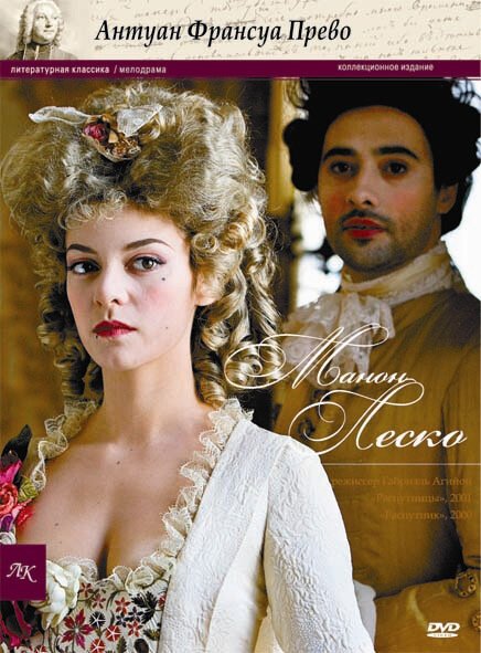 Смотреть фильм Манон Леско, или История кавалера де Гриё / Manon Lescaut (2010) онлайн в хорошем качестве HDRip