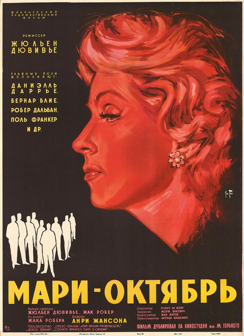 Смотреть фильм Мари-Октябрь / Marie-Octobre (1959) онлайн в хорошем качестве SATRip