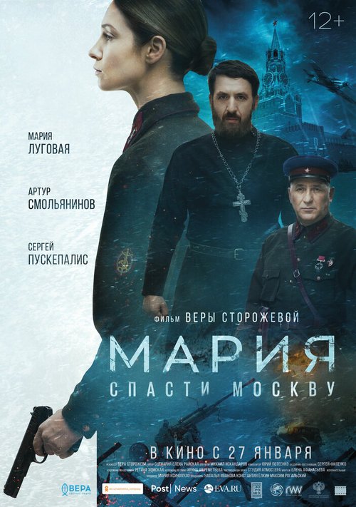 Смотреть фильм Мария. Спасти Москву (2021) онлайн в хорошем качестве HDRip