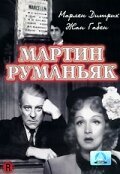 Смотреть фильм Мартин Руманьяк / Martin Roumagnac (1946) онлайн в хорошем качестве SATRip