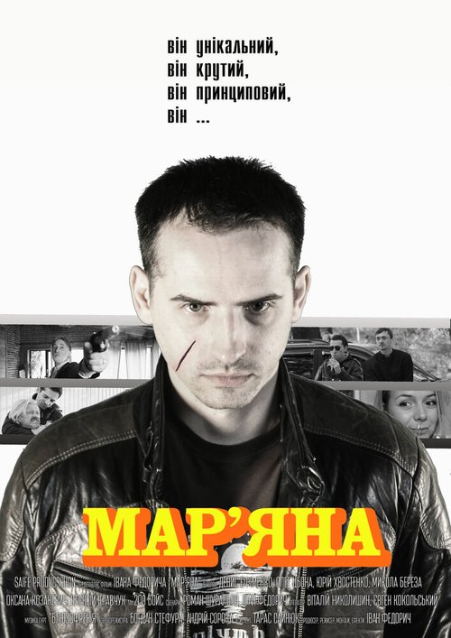 Смотреть фильм Марьяна (2013) онлайн в хорошем качестве HDRip