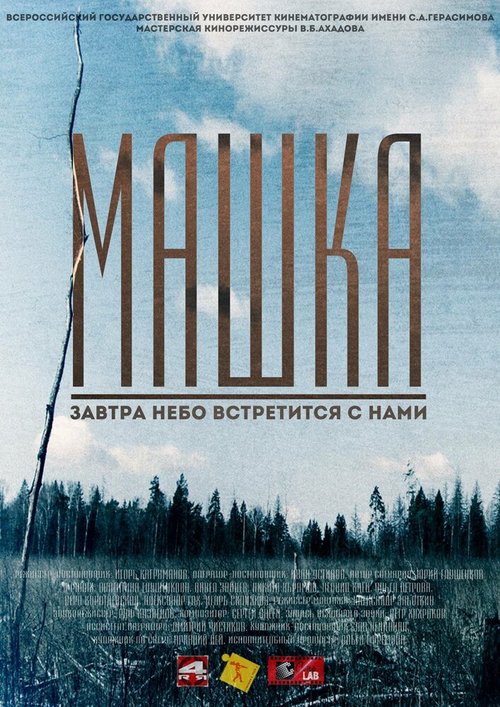 Смотреть фильм Машка (2014) онлайн в хорошем качестве HDRip