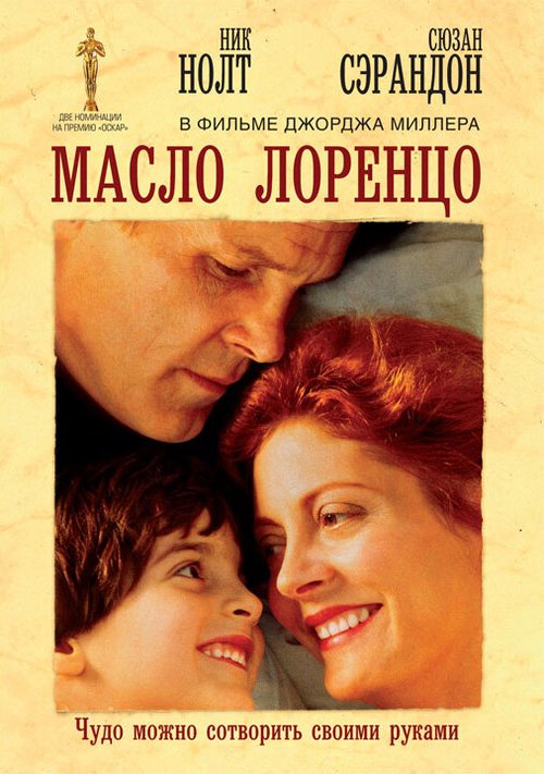 Смотреть фильм Масло Лоренцо / Lorenzo's Oil (1992) онлайн в хорошем качестве HDRip