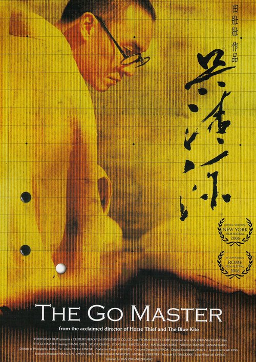 Смотреть фильм Мастер го / Wu Qingyuan (2006) онлайн в хорошем качестве HDRip