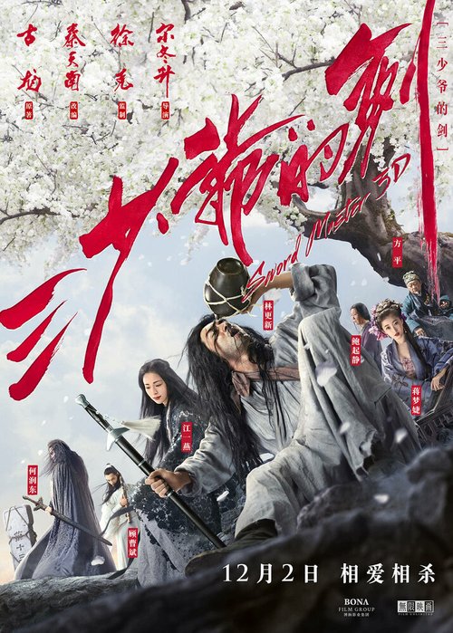 Смотреть фильм Мастер меча / San shao ye de jian (2016) онлайн в хорошем качестве CAMRip