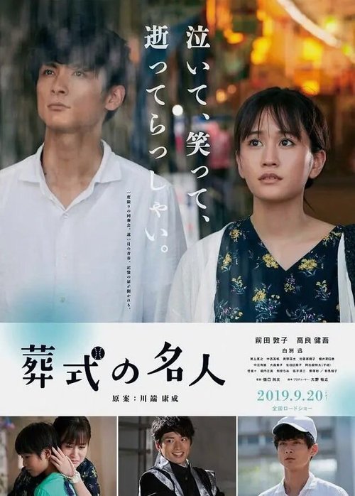 Смотреть фильм Мастер похорон / Soushiki no Meijin (2019) онлайн в хорошем качестве HDRip