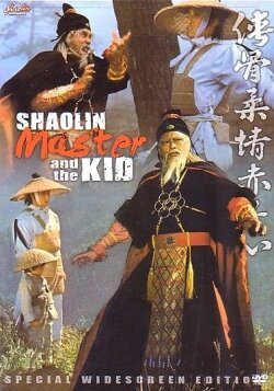Мастер Шаолиня и ребёнок / Xia gu rou qing chi xi zin