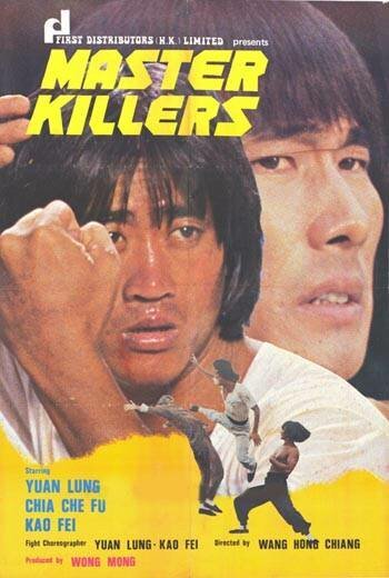 Смотреть фильм Мастера-убийцы / Fen zhu chi lao hu (1980) онлайн в хорошем качестве SATRip