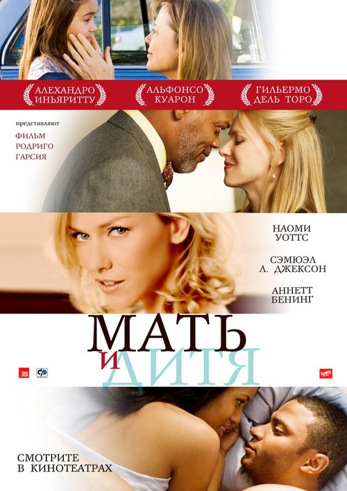 Смотреть фильм Мать и дитя / Mother and Child (2009) онлайн в хорошем качестве HDRip