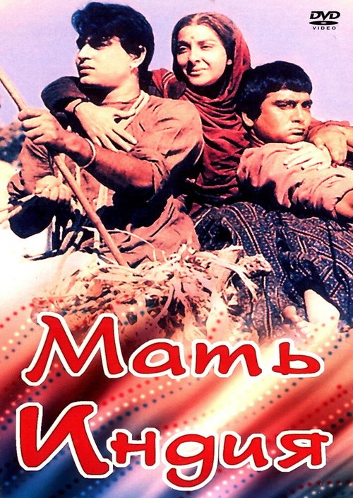 Смотреть фильм Мать Индия / Mother India (1957) онлайн в хорошем качестве SATRip