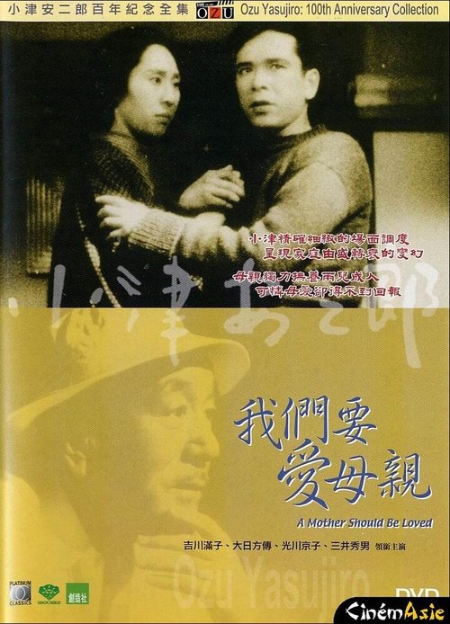 Смотреть фильм Мать нужно любить / Haha wo kowazuya (1934) онлайн в хорошем качестве SATRip