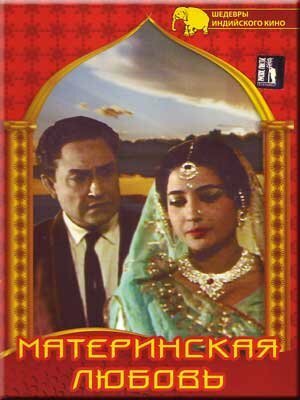 Смотреть фильм Материнская любовь / Mamta (1966) онлайн в хорошем качестве SATRip
