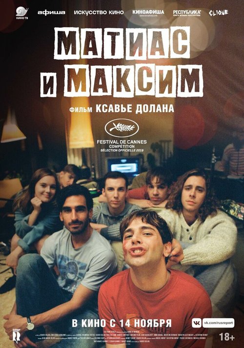 Смотреть фильм Матиас и Максим / Matthias et Maxime (2019) онлайн в хорошем качестве HDRip