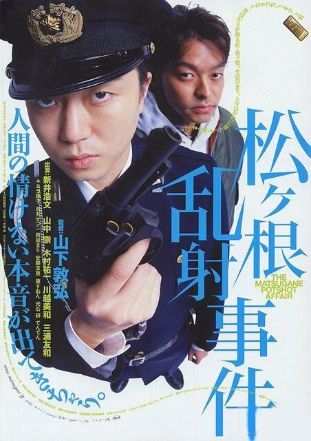 Смотреть фильм Matsugane ransha jiken (2006) онлайн в хорошем качестве HDRip