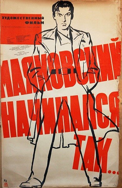 Смотреть фильм Маяковский начинался так… (1958) онлайн в хорошем качестве SATRip