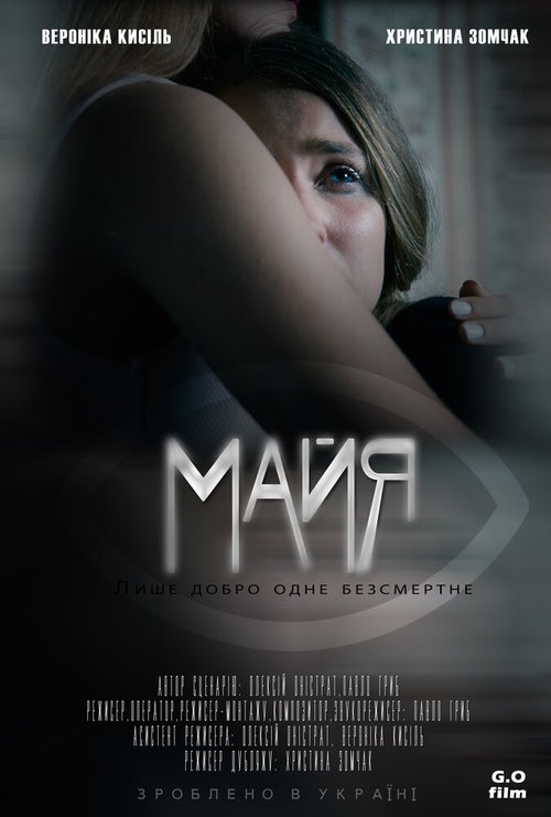 Смотреть фильм Майя (2017) онлайн в хорошем качестве HDRip