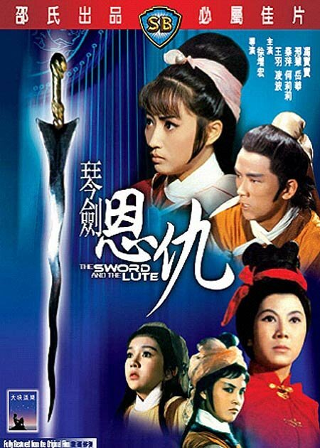 Смотреть фильм Меч и лютня / Qin jian en chou (1967) онлайн в хорошем качестве SATRip