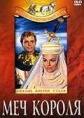 Смотреть фильм Меч короля / La spada del Cid (1962) онлайн в хорошем качестве SATRip
