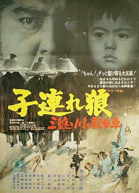 Смотреть фильм Меч отмщения 2 / Kozure Okami: Sanzu no kawa no ubaguruma (1972) онлайн в хорошем качестве SATRip
