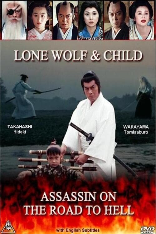 Смотреть фильм Меч отмщения: Убийца сёгуна по дороге в ад / Kozure Okami: Meifumado no shikaku-nin (1989) онлайн в хорошем качестве SATRip