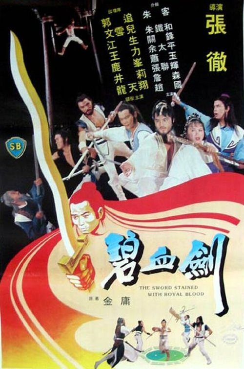 Смотреть фильм Меч запятнанный королевской кровью / Bi xie jian (1981) онлайн в хорошем качестве SATRip