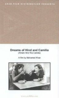 Смотреть фильм Мечты Хинд и Камилии / Ahlam Hind we Kamilia (1989) онлайн в хорошем качестве SATRip